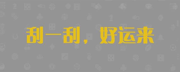 加拿大28,PC28在线预测,加拿大预测,在线预测网,加拿大28,精准预测网